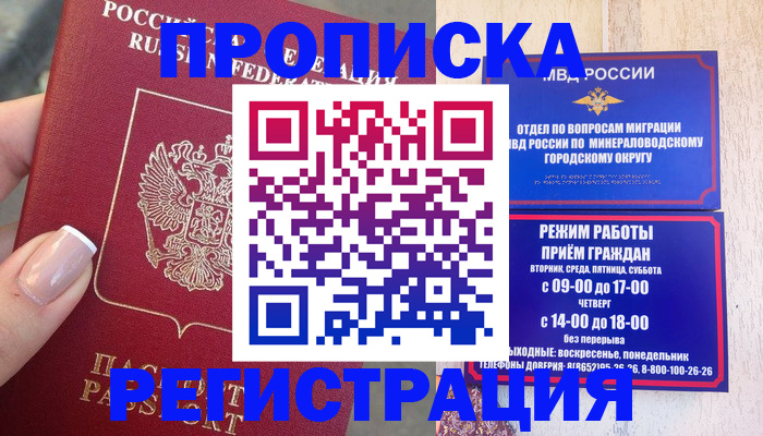прописка 2025 в Малой Вишере
